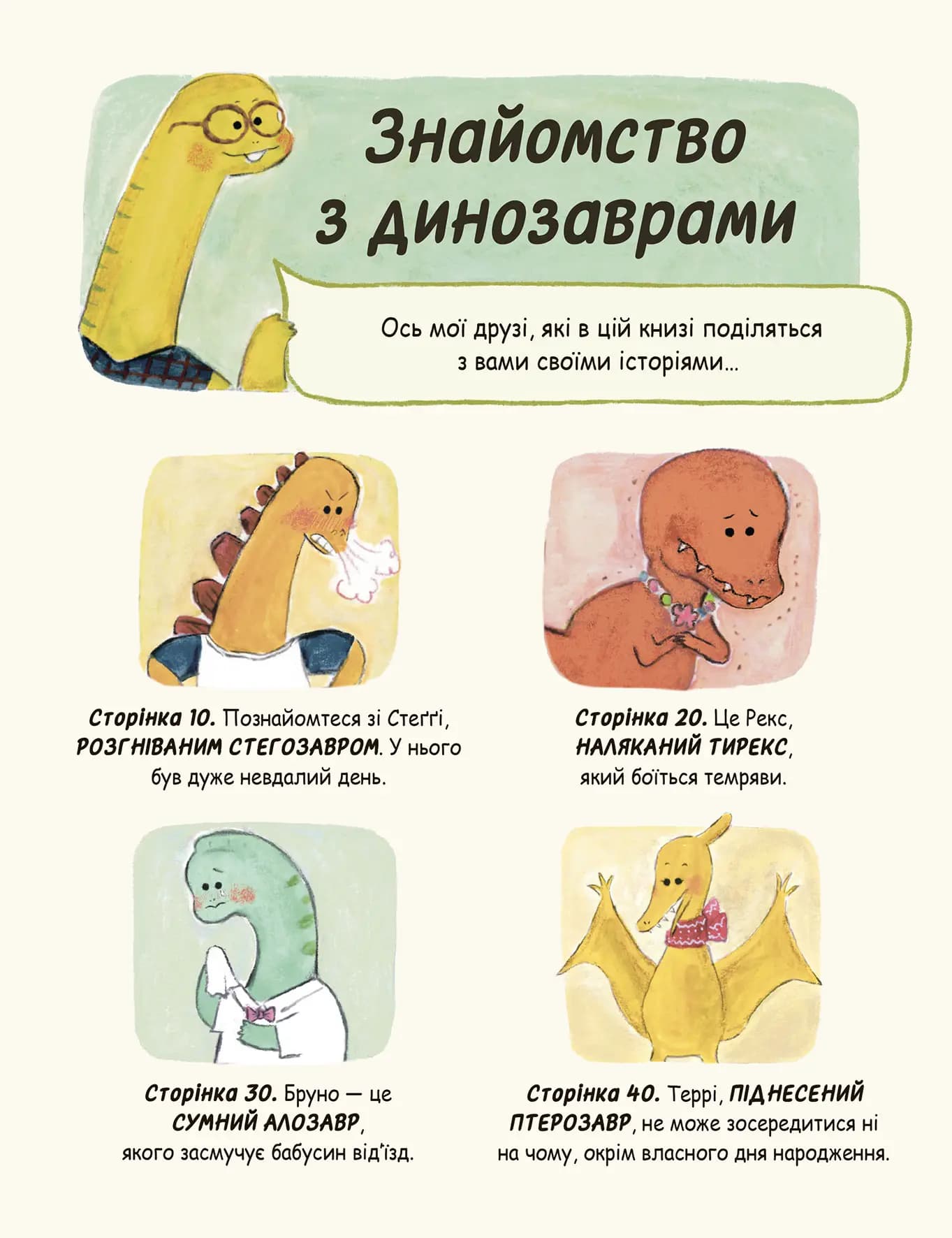 Маленькі динозаври, великі почуття, фото - 2