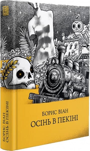 Осінь в Пекіні, фото - 1