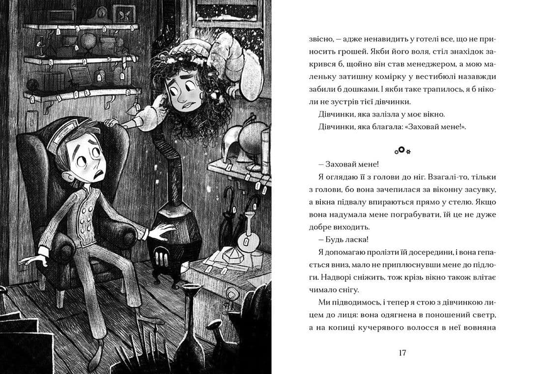 Маламандер. Книга 1 (Легенди Морського Аду), фото - 3