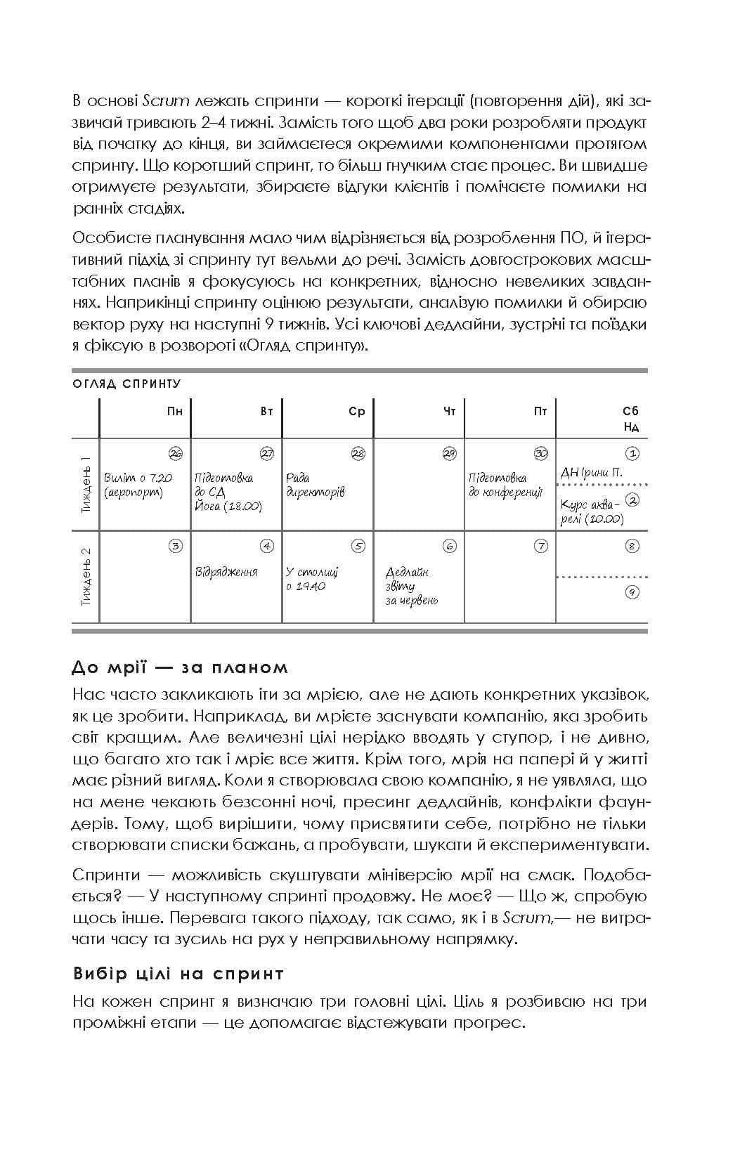 Космос. Agile-щоденник для особистого розвитку, фото - 2