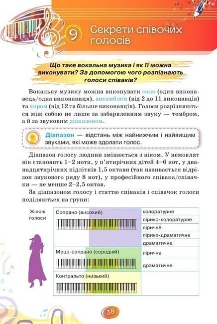 Мистецтво. 5 клас. Підручник, фото - 3