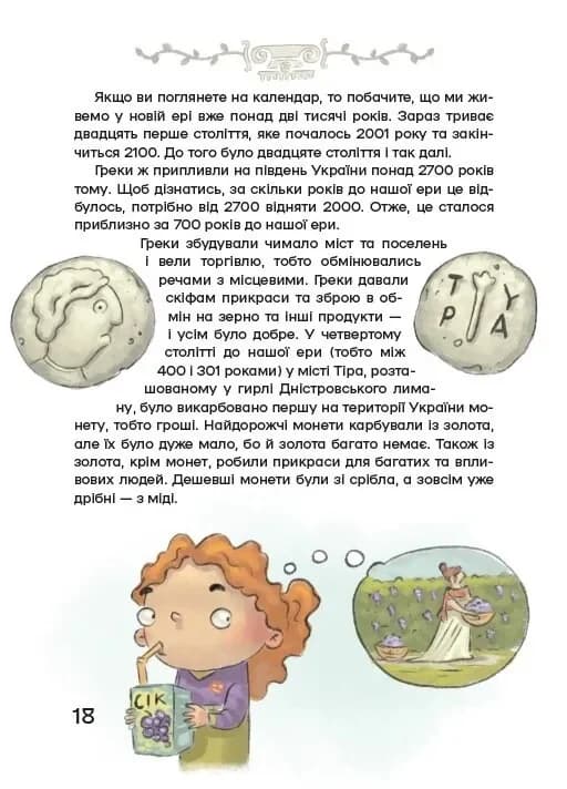 Історія України для наймолодших, фото - 3