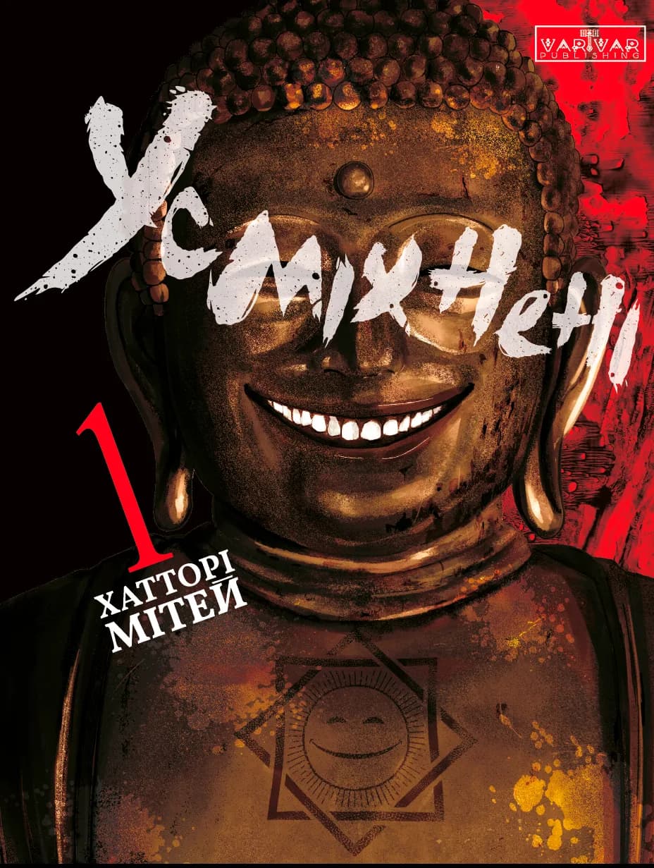 Усміхнені. Том 1, фото - 1