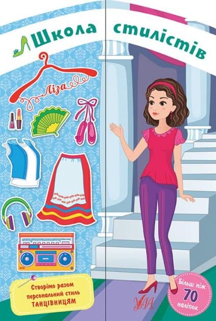 Школа стилістів — Ліза, фото - 1