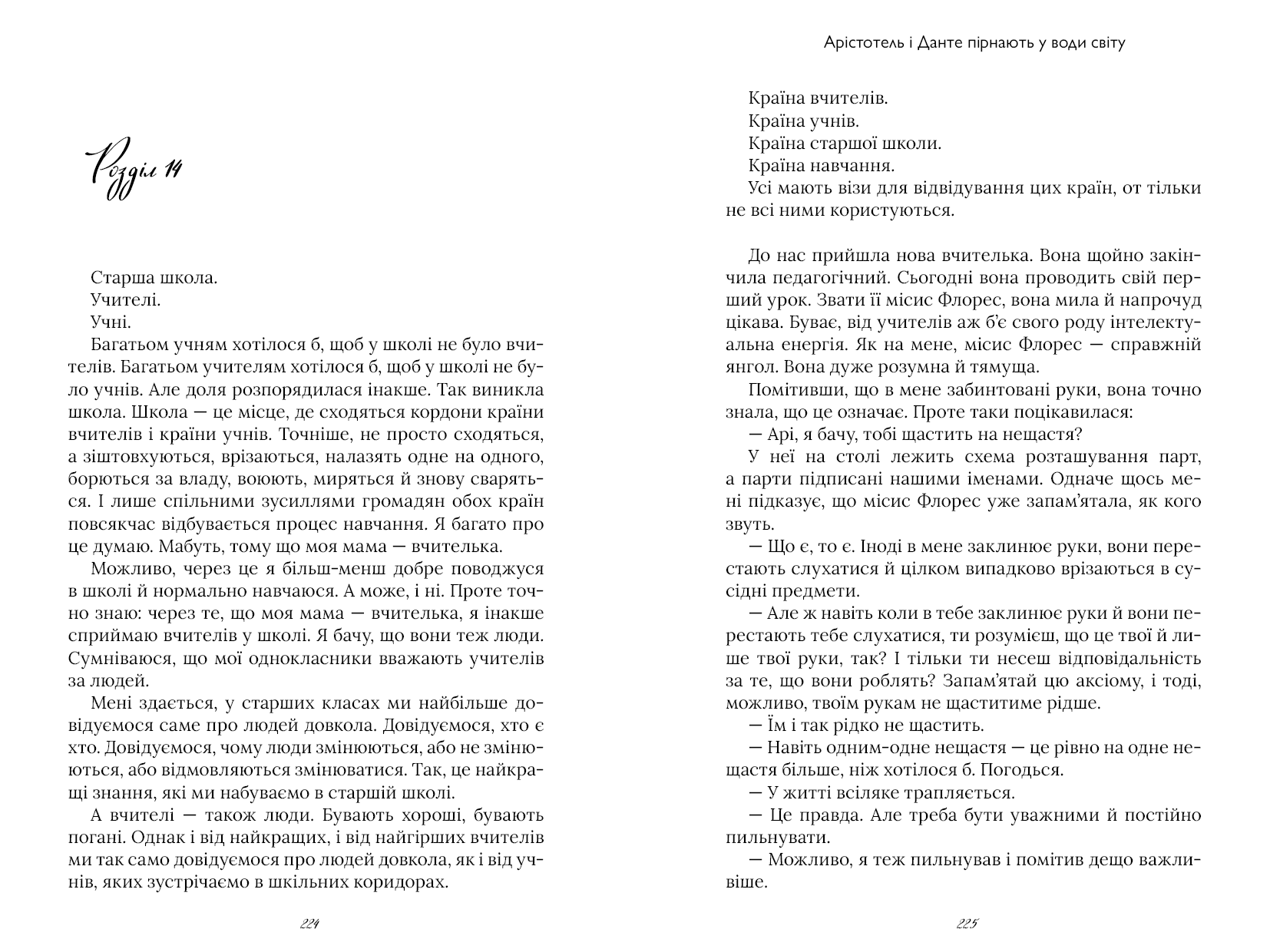 Арістотель і Данте пірнають у води світу. Книга 2, фото - 3