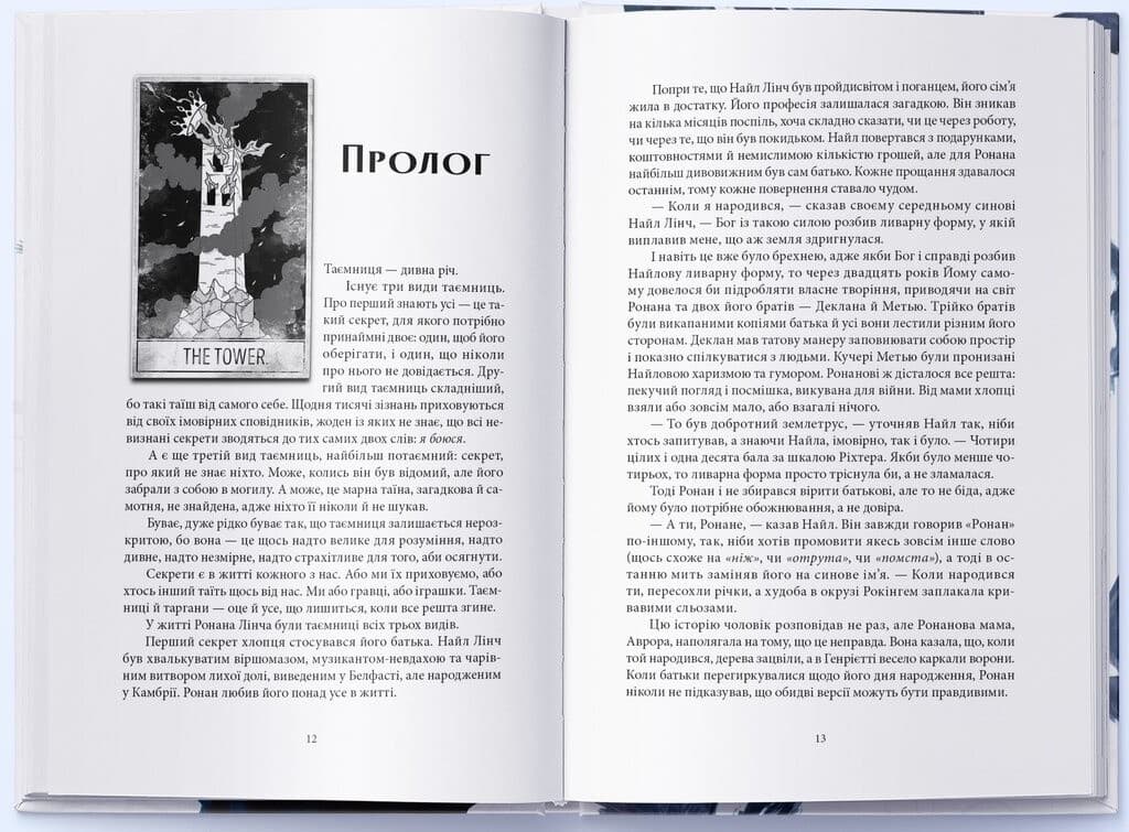 Викрадачі снів. Книга 2 (Воронів цикл), фото - 2