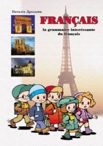 Французька мова. Посiбник з граматики, фото - 1