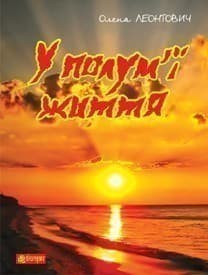 У полум’ї життя, фото - 1