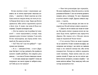 Неймовірні пригоди Остапа і Даринки, фото - 2