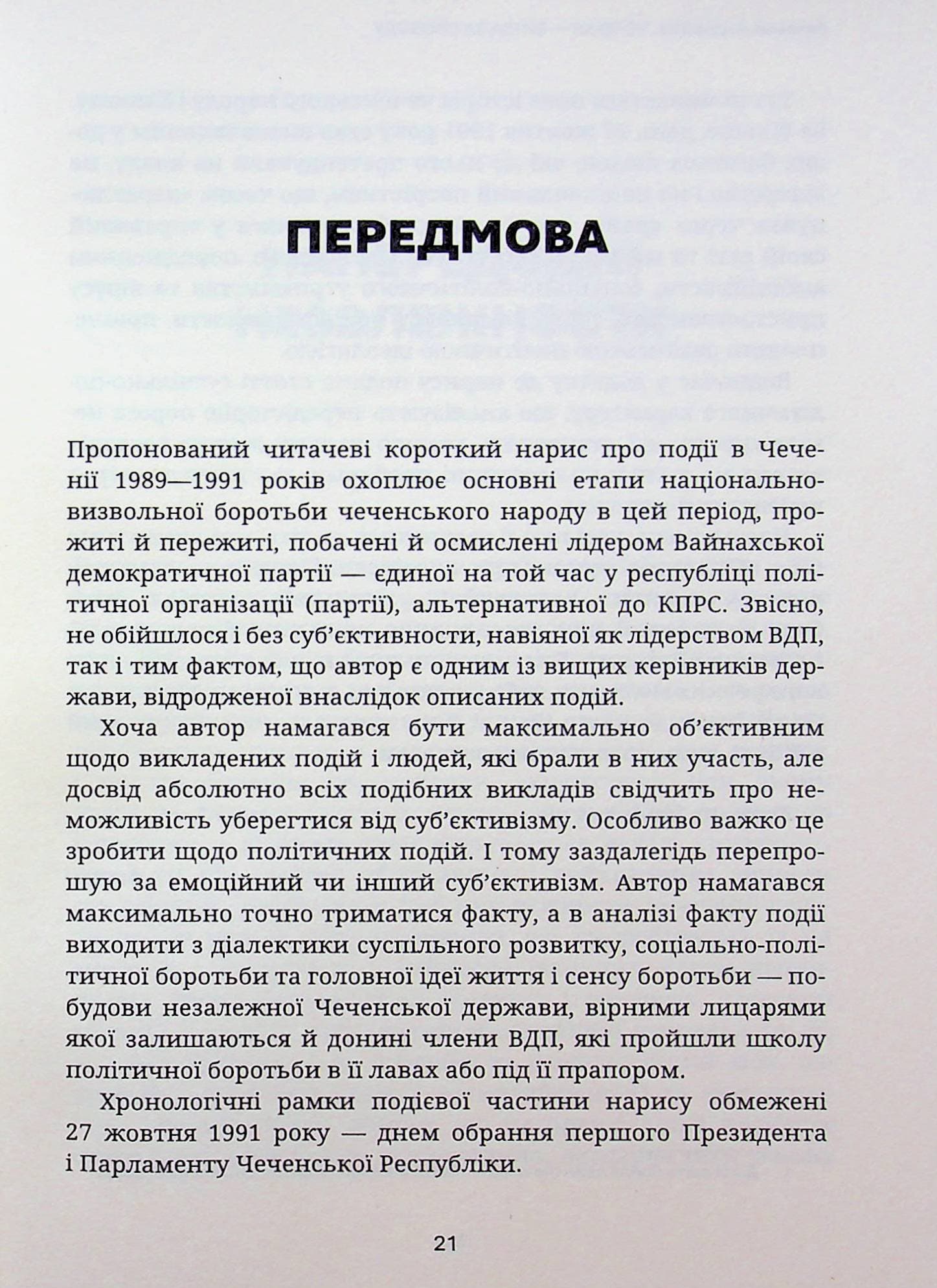 Битва за Чеченію, фото - 2