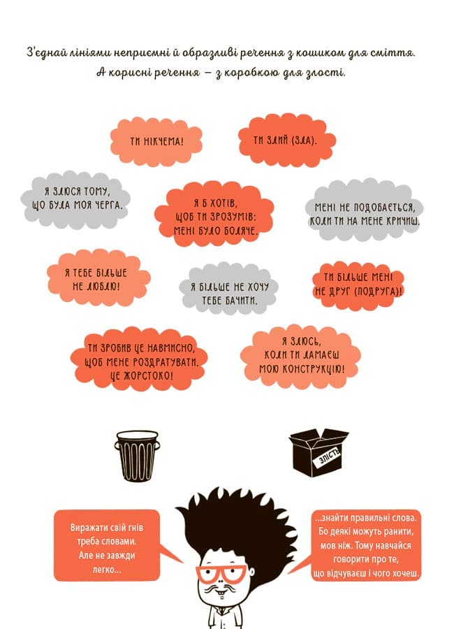 Я вмію приборкувати злість! 5—8 років. Книжка з наліпками, фото - 3