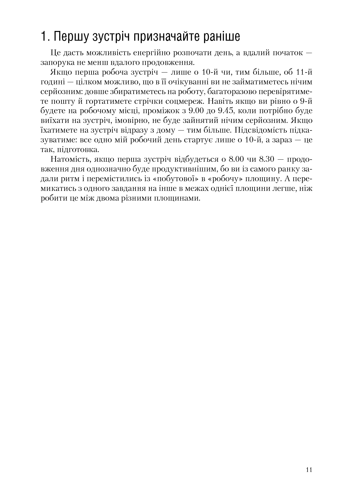 Ефективність: для тих, хто працює з інформацією, фото - 3