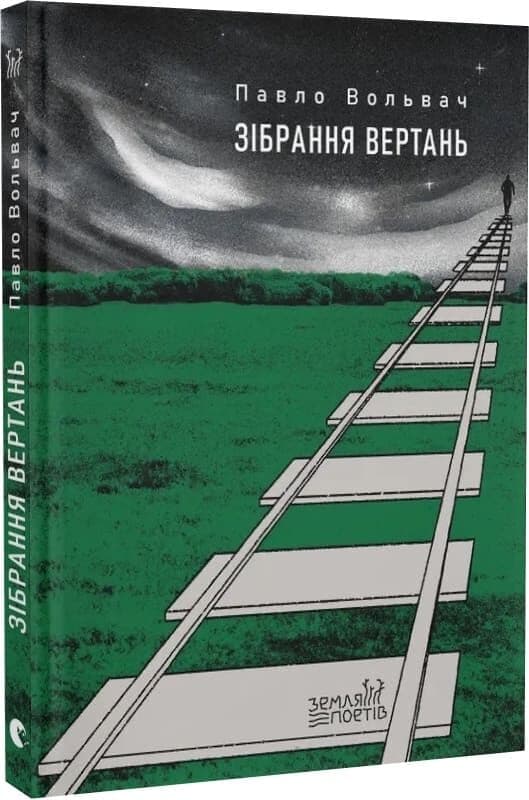 Зібрання вертань, фото - 1