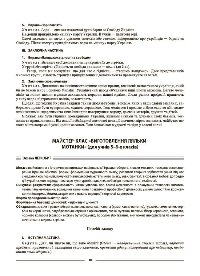 Виховуємо громадянина-патріота України. 5-11 класи, фото - 3