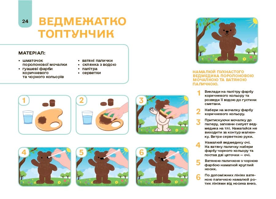 Мій альбом для малювання.3-4 роки, фото - 2