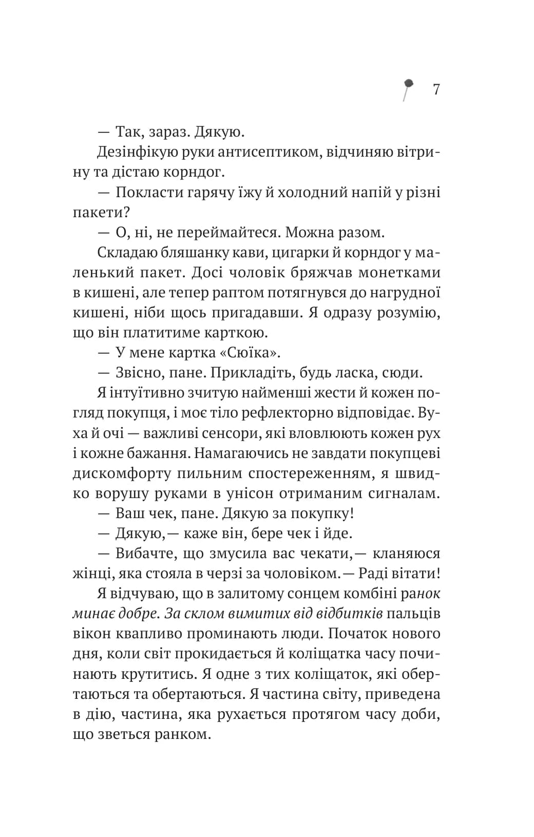 Дівчина з крамнички, фото - 3