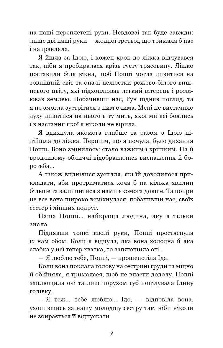 Тисяча друзок. Книга 2 (Тисяча пам&#39;ятних поцілунків), фото - 3