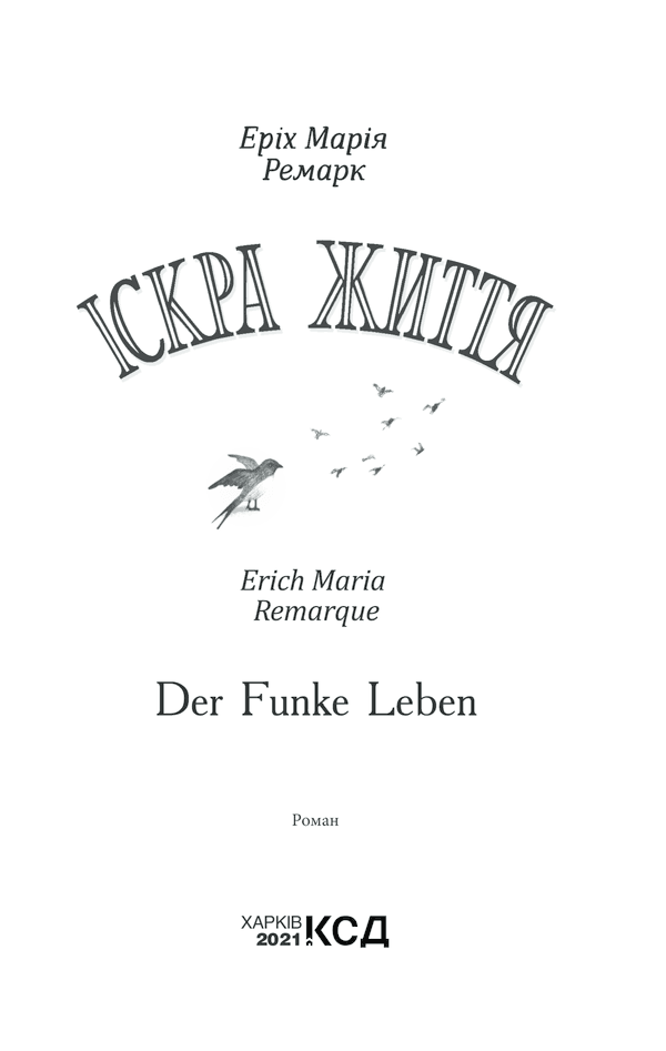 Іскра життя, фото - 2