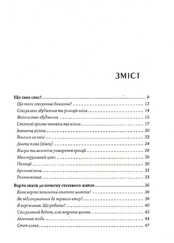 Секс - це ок, фото - 2