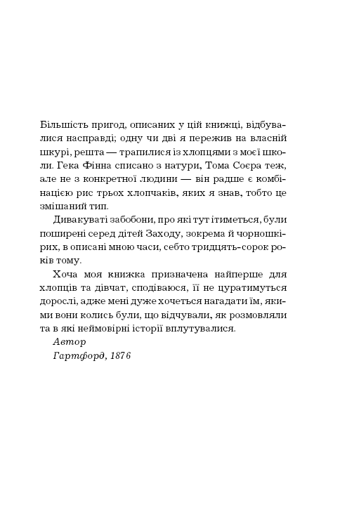 Пригоди Тома Соєра (ШС), фото - 2