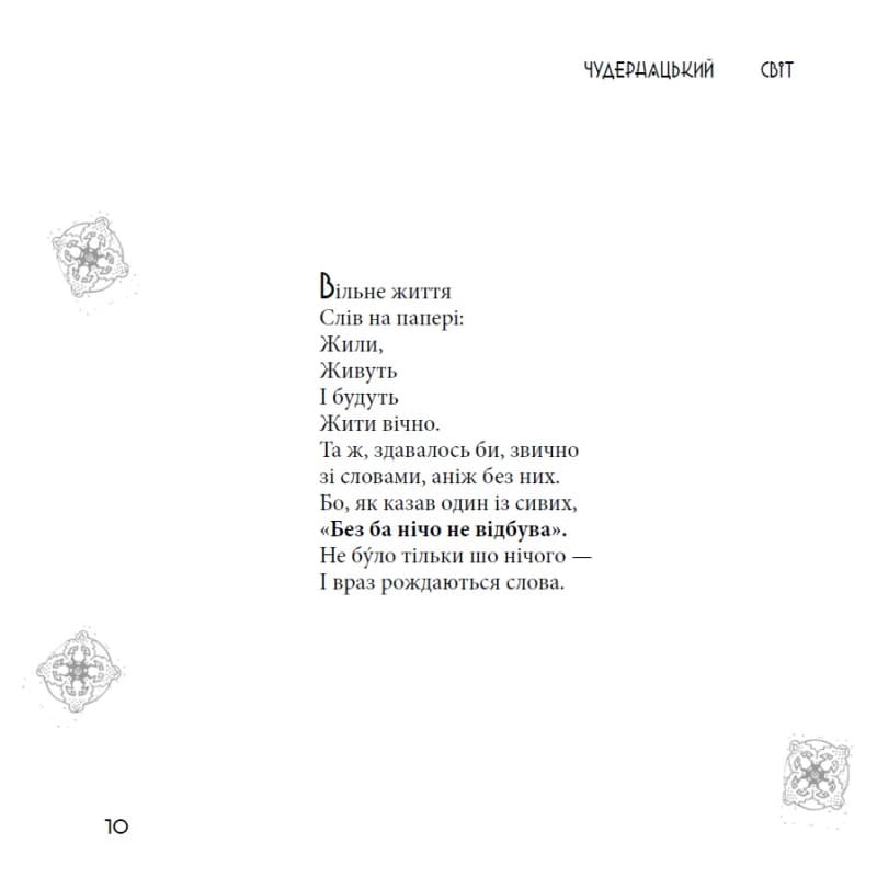 Чудернацький світ Василя Кухарського, фото - 3