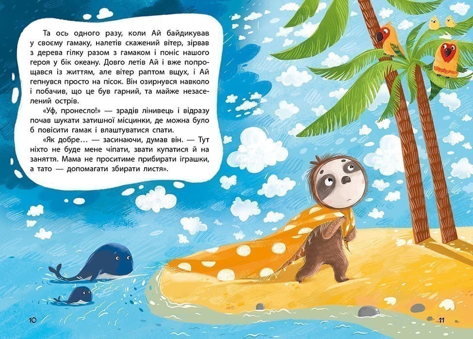 Моя казкотерапія. Лежебока Ай, фото - 2