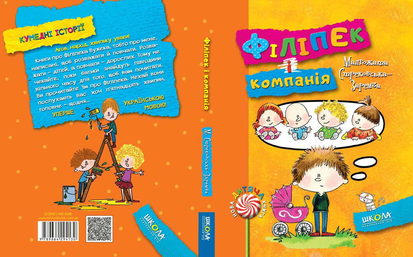 Філіпек і компанія (мінімальний брак), фото - 2