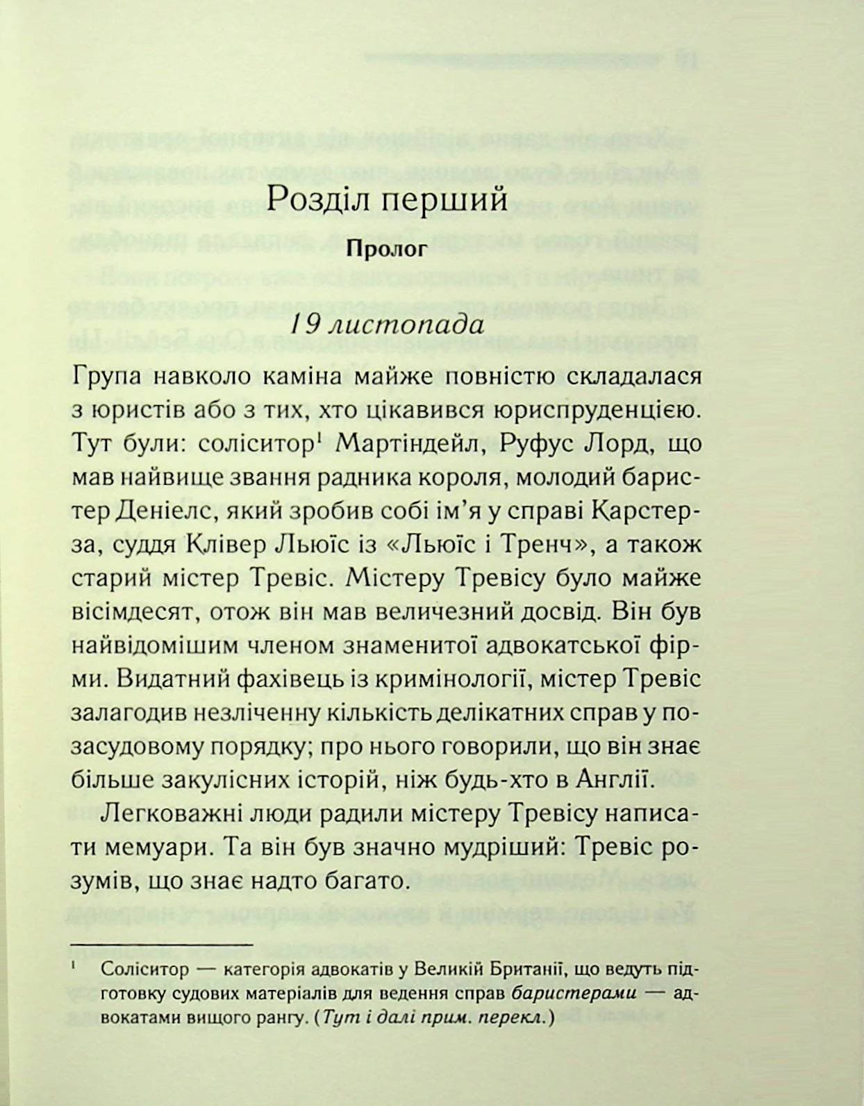 У напрямку до нуля, фото - 2