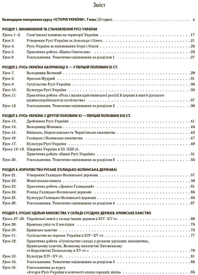 Розробки уроків Історія України. 7 клас, фото - 2