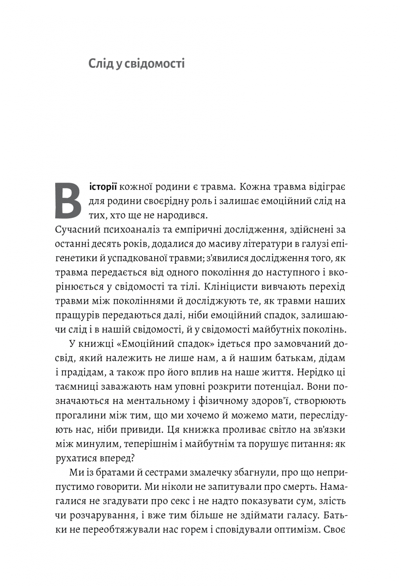 Емоційний спадок. Як подолати травматичний досвід (м'яка обкладинка), фото - 3