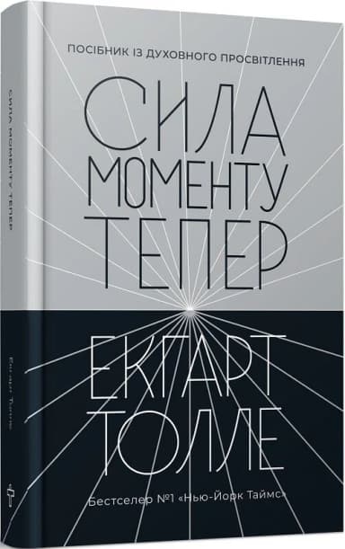 Сила моменту Тепер