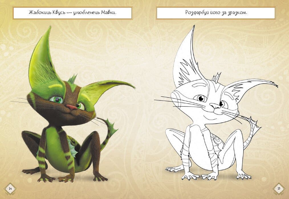 Мавка. Чудові розваги. Подорож у Світ Мавки, фото - 3