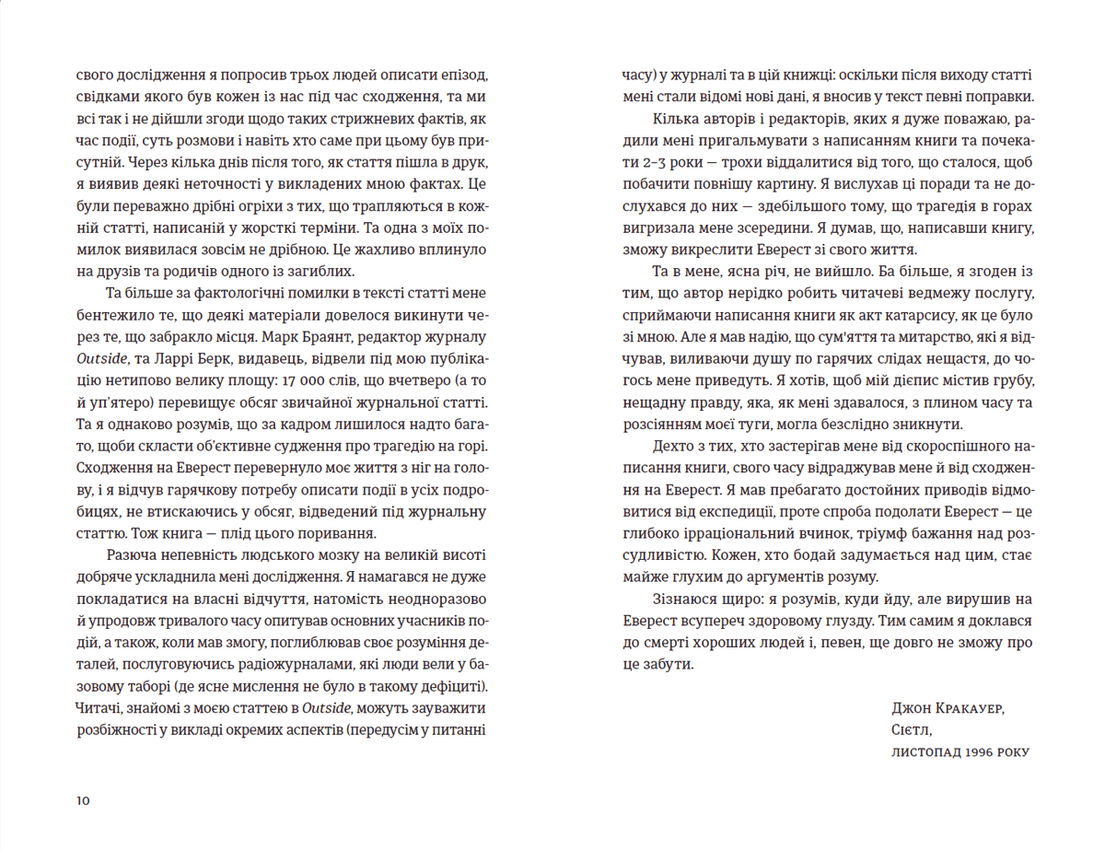 У розрідженому повітрі (з пошкодженням), фото - 3