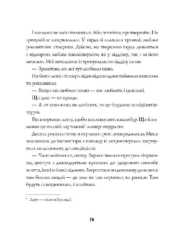 Стражі порядку. Джек Тейлор. Книга 1, фото - 3