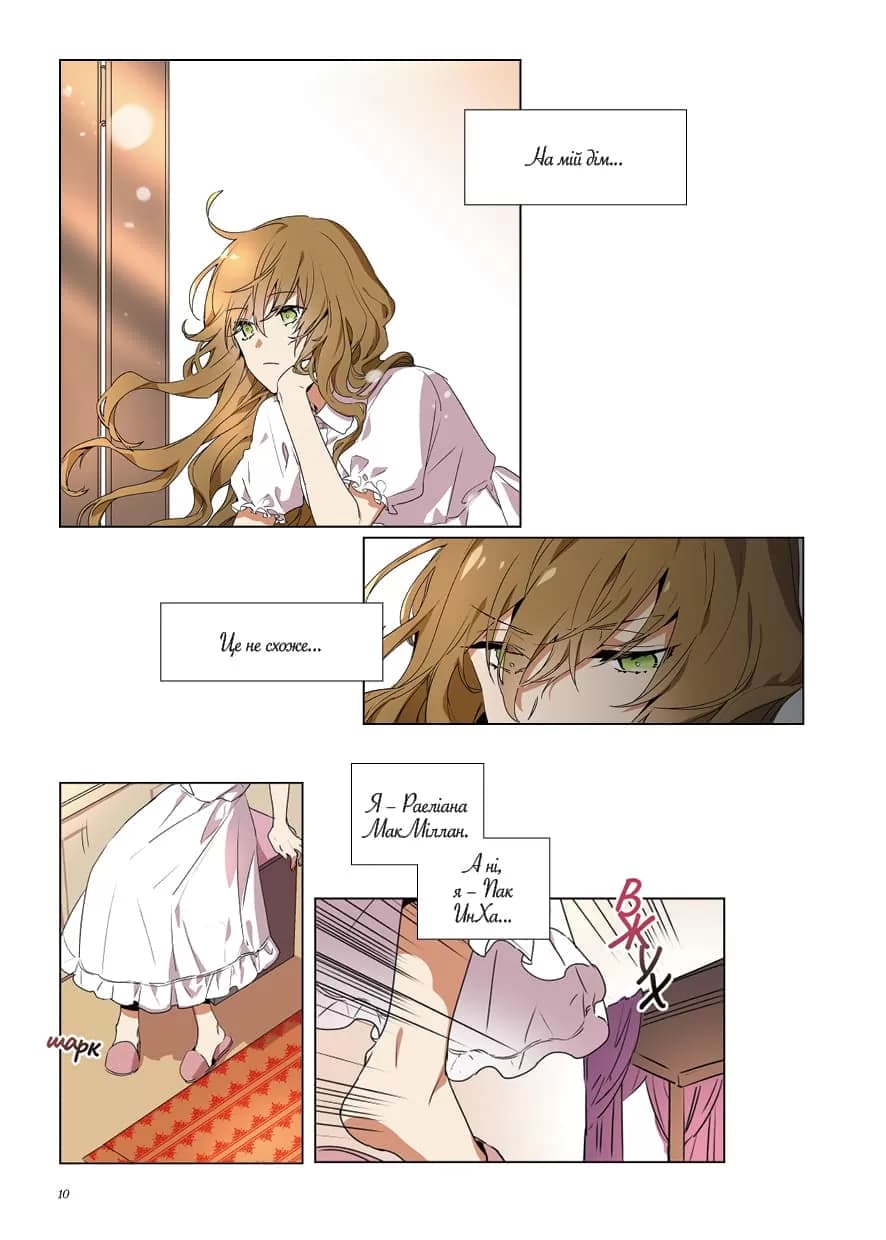 Раеліана: Наречена герцога за контрактом. Том 1, фото - 2