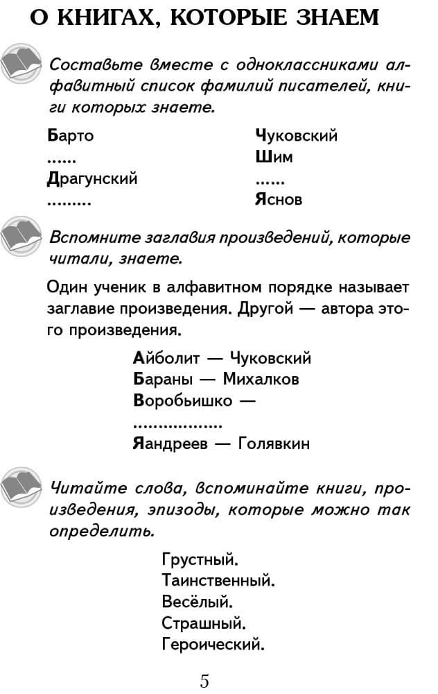 Хрестоматия. Читаем в школе и дома. 3 класс, фото - 2