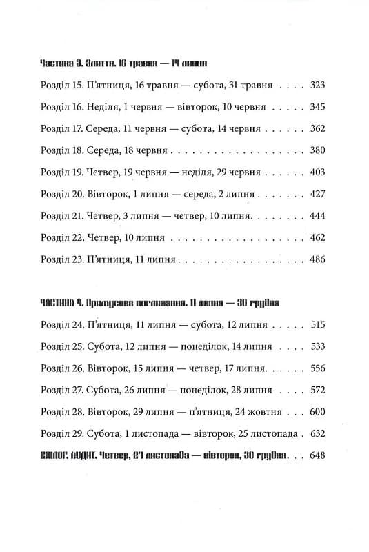 Чоловіки, які ненавидять жінок, фото - 3