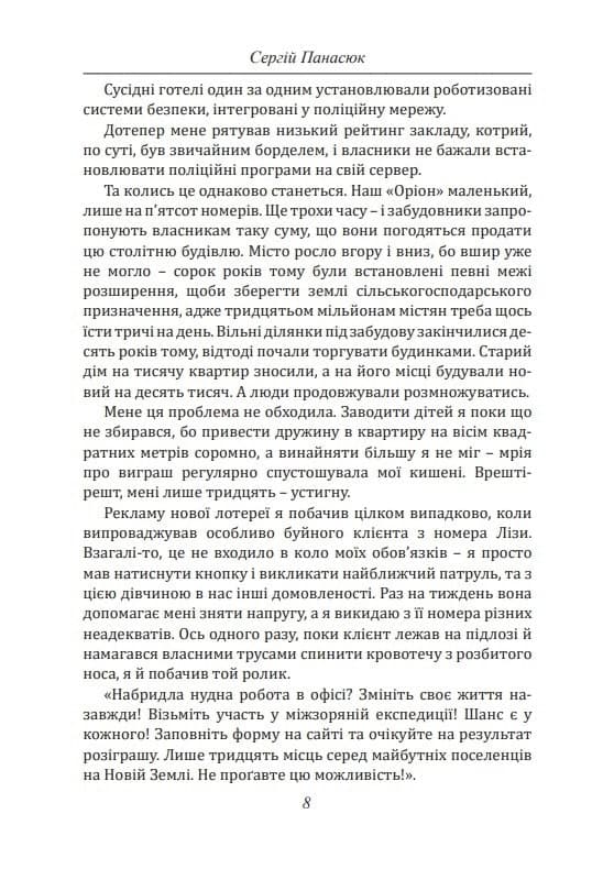 Пісня з орбіти, фото - 3