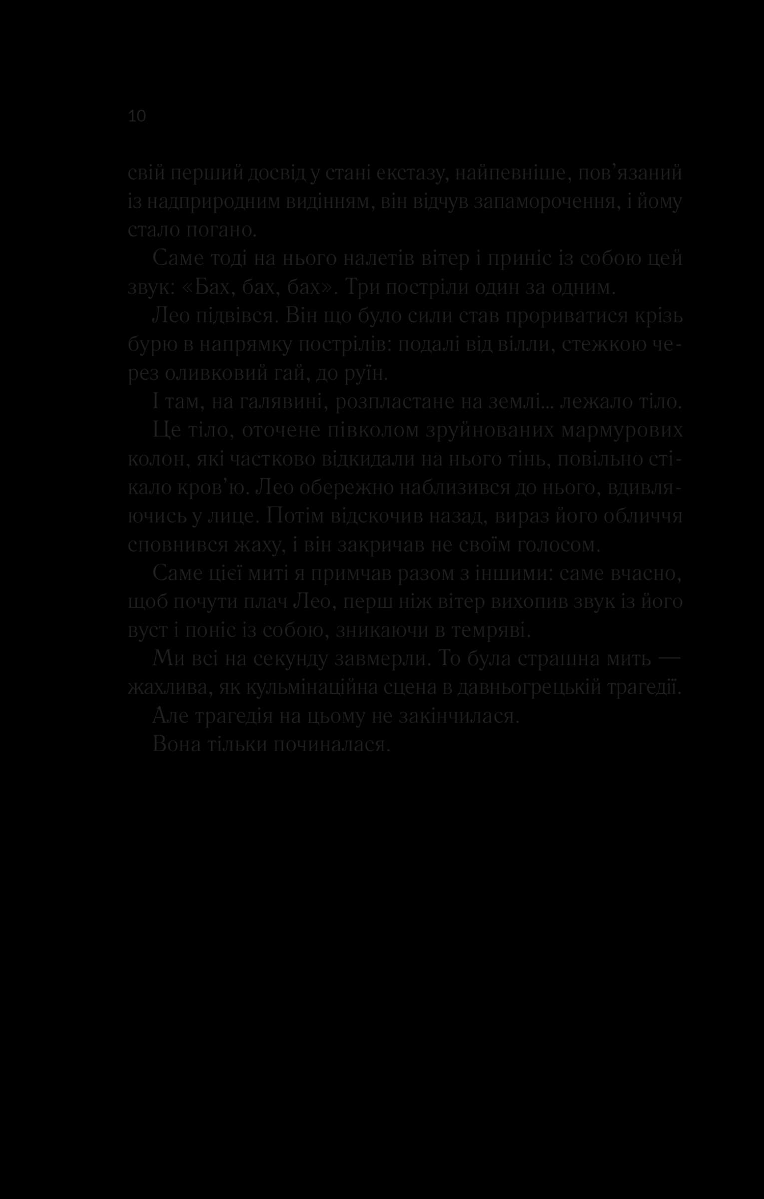 Лють, фото - 3