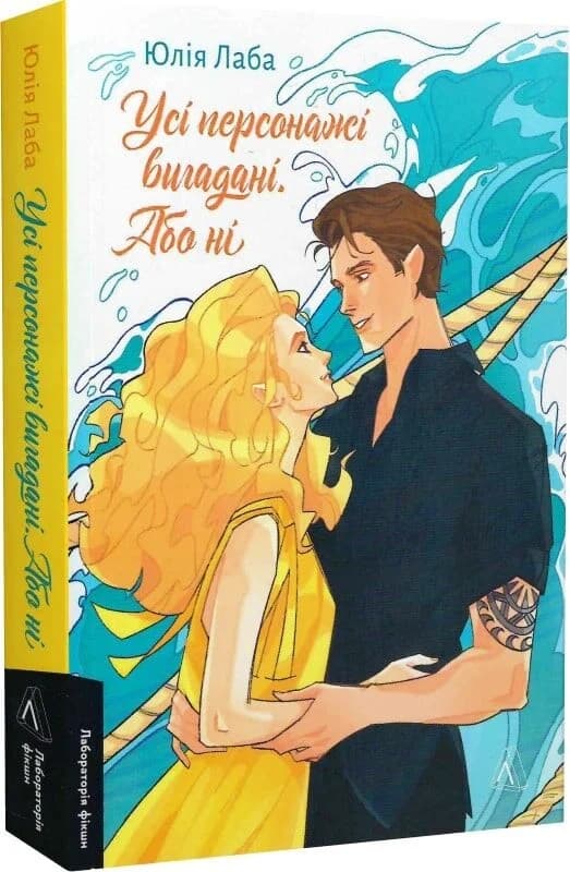 Усі персонажі вигадані. Або ні, фото - 1