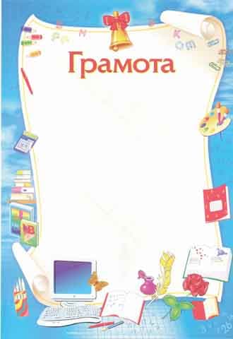 Грамота шкільна,блакитна