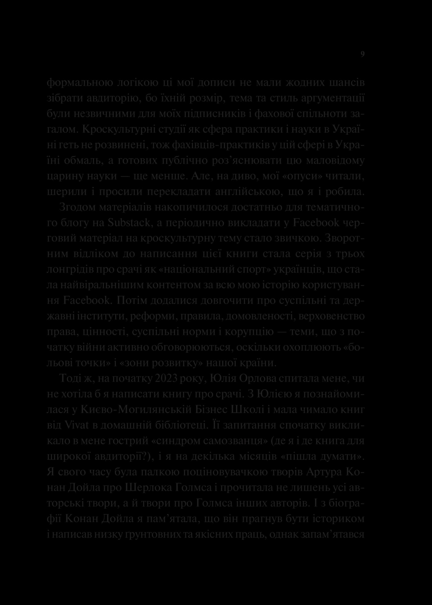 Як зрозуміти українців: кроскультурний погляд, фото - 3