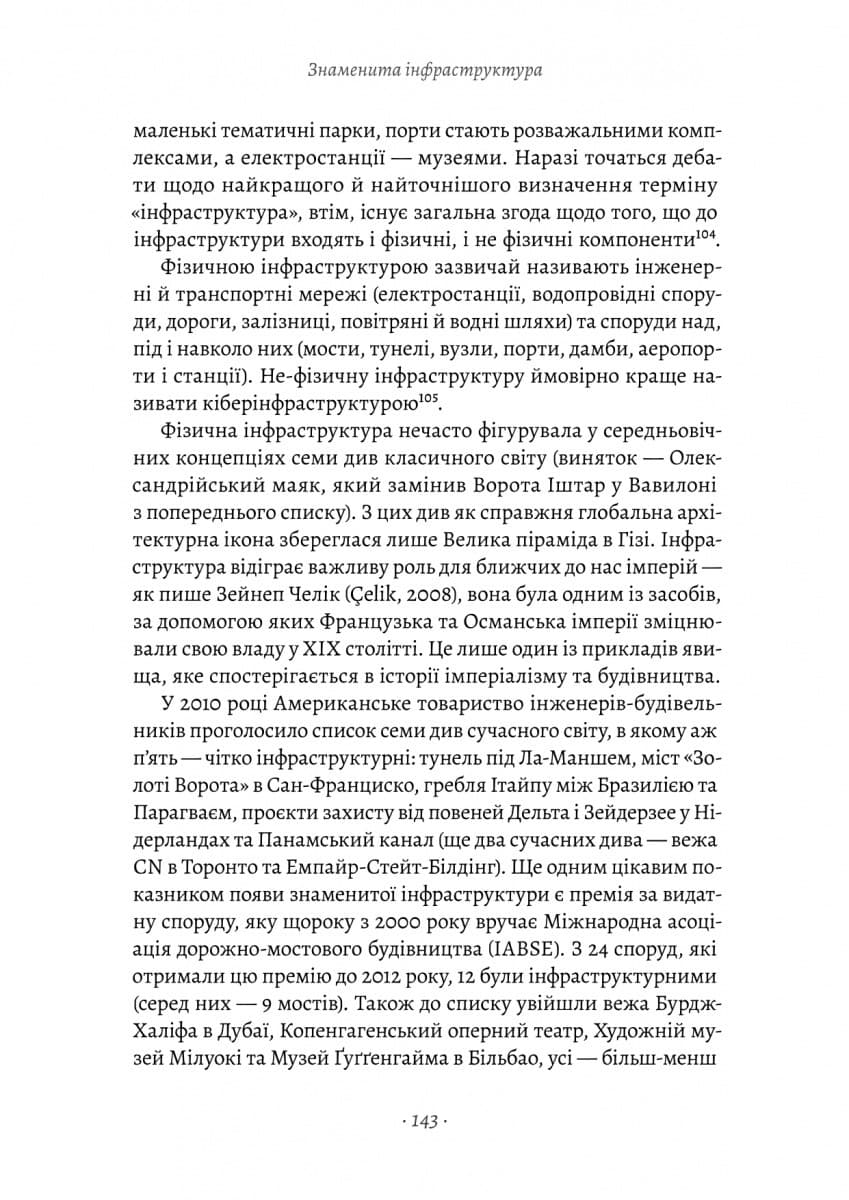 Проєкт «Ікона». Архітектура, міста і глобалізація, фото - 3