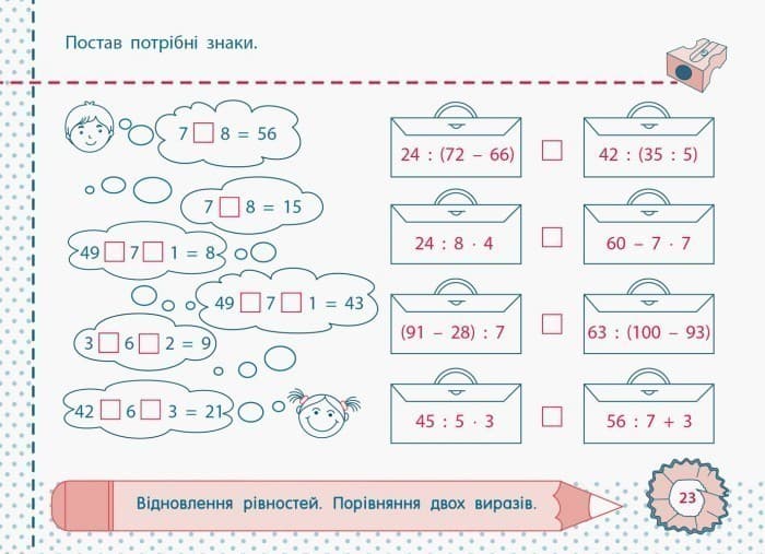 Рівень 5. Таблиці множення та ділення чисел 5, 6, 7, фото - 2
