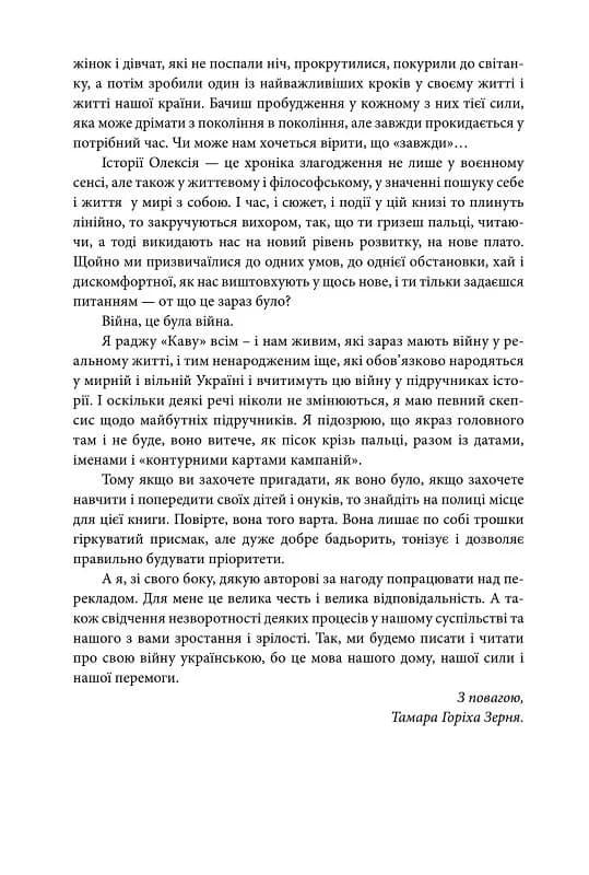 Кава з присмаком попелу, фото - 3