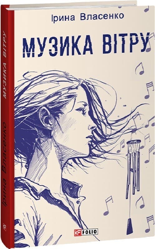 Музика вітру, фото - 1