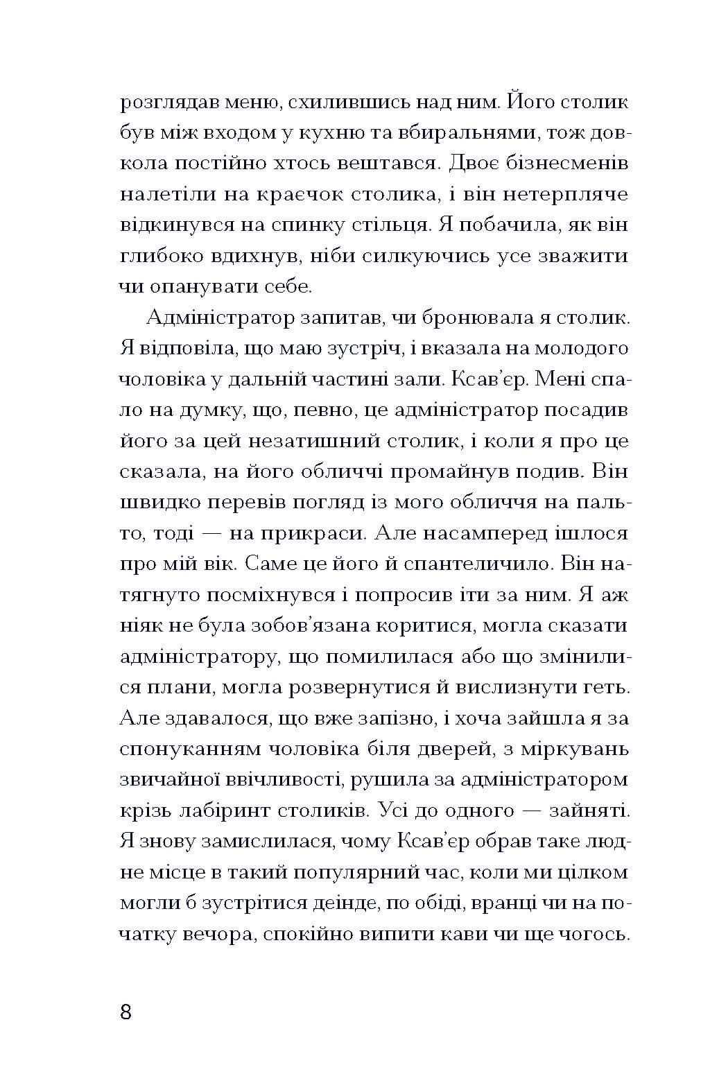 Прослуховування, фото - 2