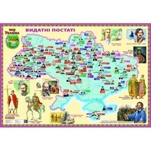Карта &amp;quot;Видатні постаті&amp;quot; Моя Україна, фото - 1