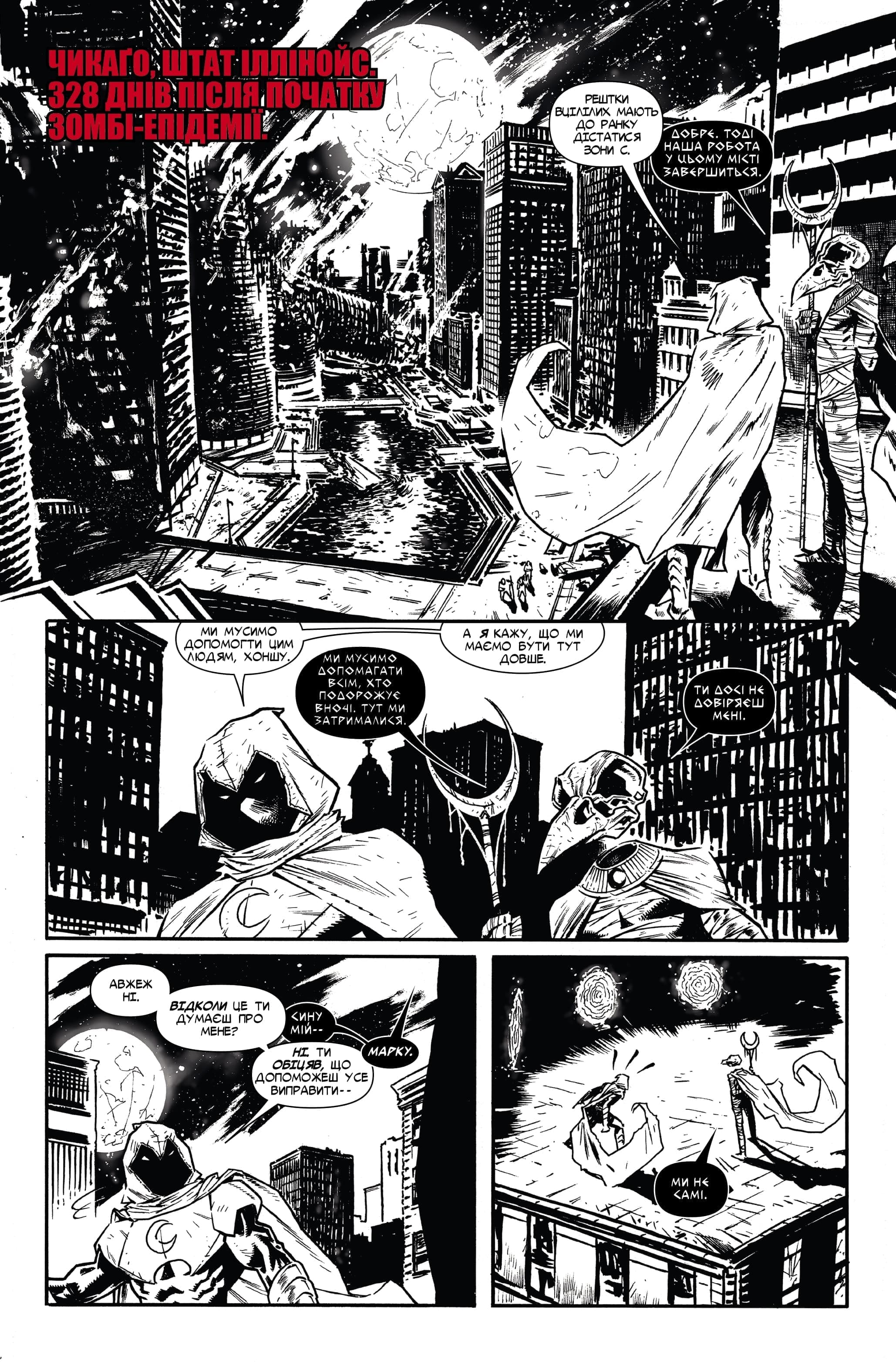 Марвел Зомбі: Чорне, Біле, Кров. Випуск 1/3, фото - 2