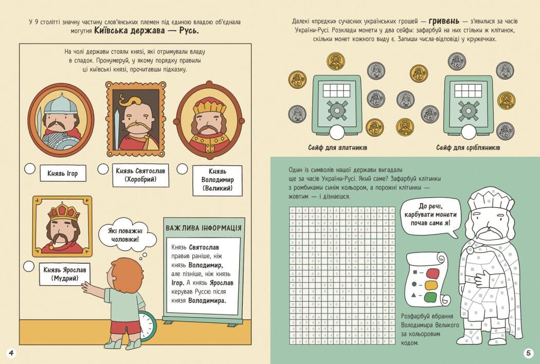 Моя Україна. Історія від князів до президентів, фото - 3